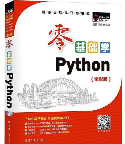 零基础学Python（全彩版）